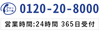 tel:0120-20-8000